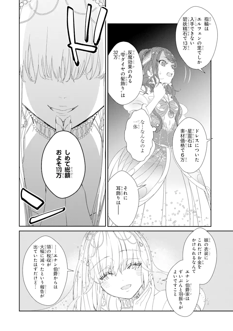 ザコ姫さまは生きのびたい! ～処刑の危機は、姫プレイで乗り切ります 第4.2話 - Page 7