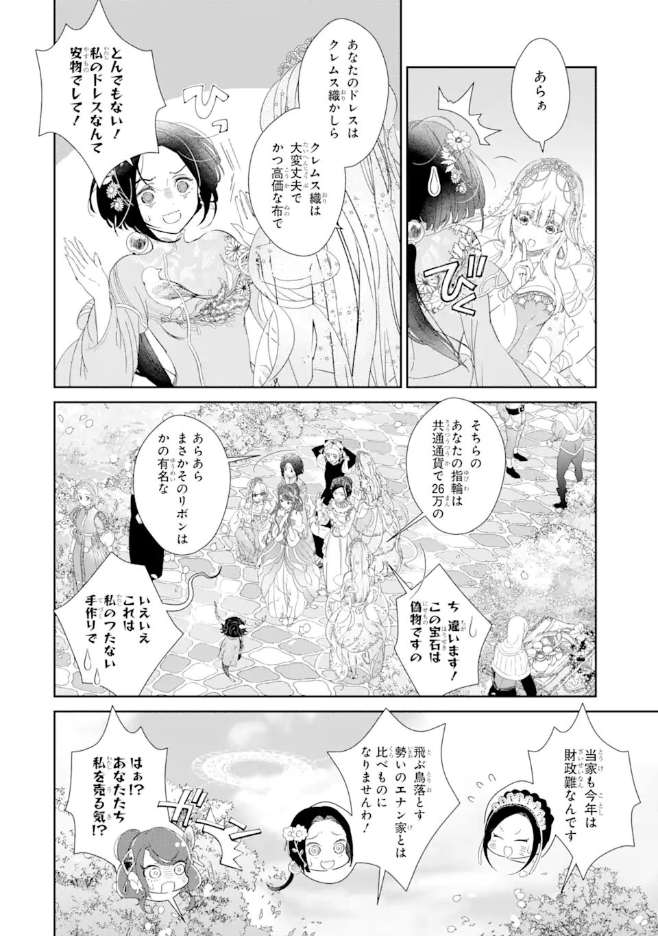 ザコ姫さまは生きのびたい! ～処刑の危機は、姫プレイで乗り切ります 第4.2話 - Page 9