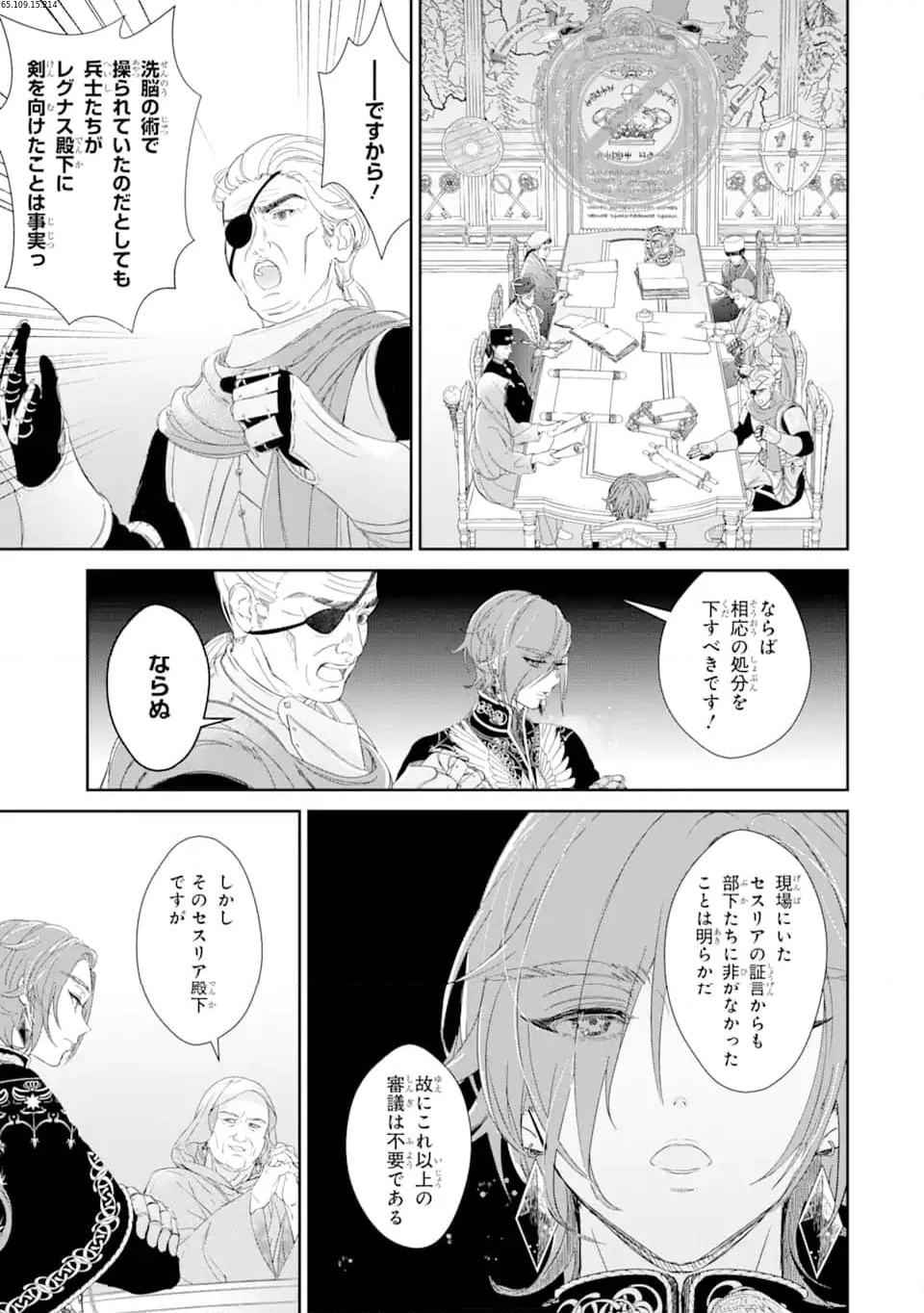 ザコ姫さまは生きのびたい! ～処刑の危機は、姫プレイで乗り切ります 第7.2話 - Page 1