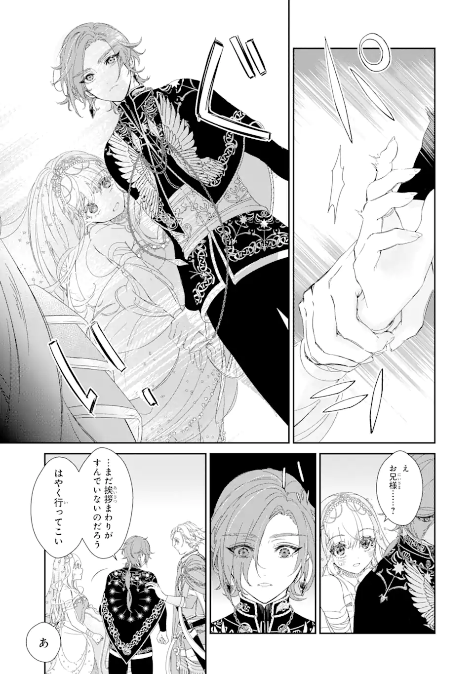 ザコ姫さまは生きのびたい! ～処刑の危機は、姫プレイで乗り切ります 第4.1話 - Page 11