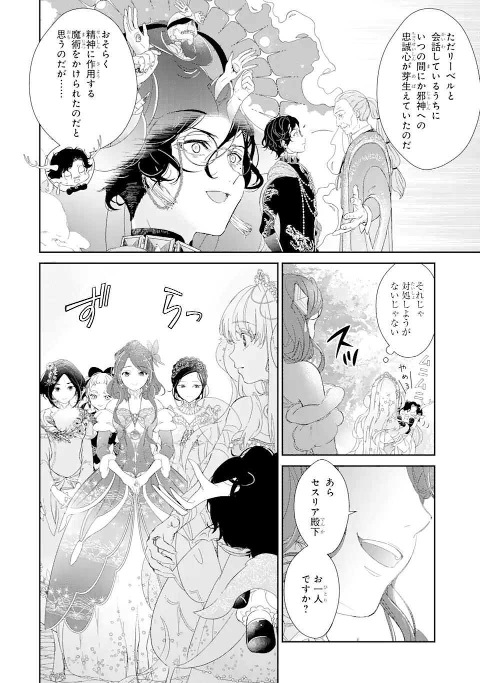 ザコ姫さまは生きのびたい! ～処刑の危機は、姫プレイで乗り切ります 第4.1話 - Page 14