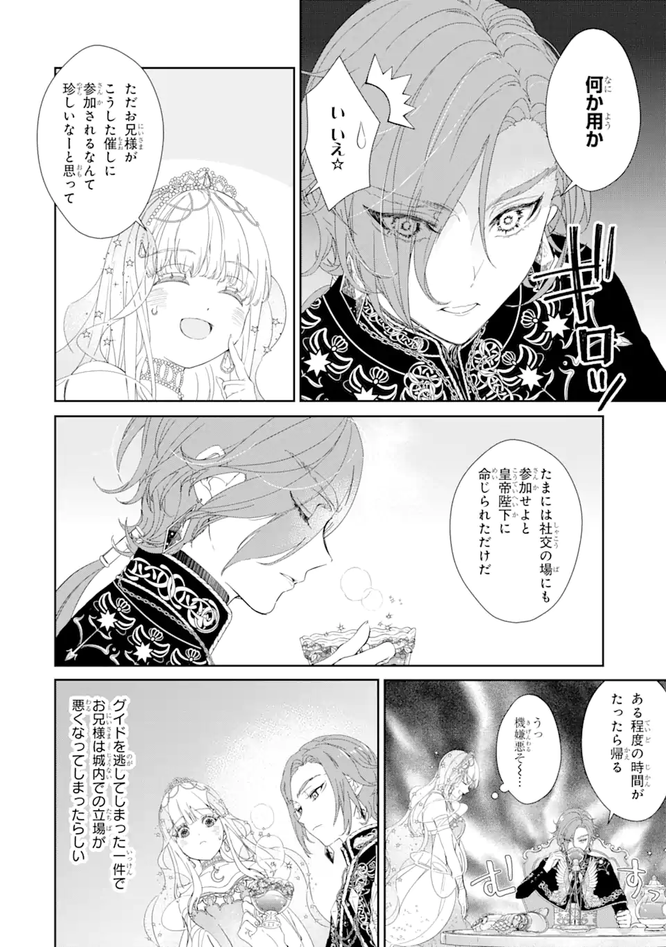 ザコ姫さまは生きのびたい! ～処刑の危機は、姫プレイで乗り切ります 第4.1話 - Page 4