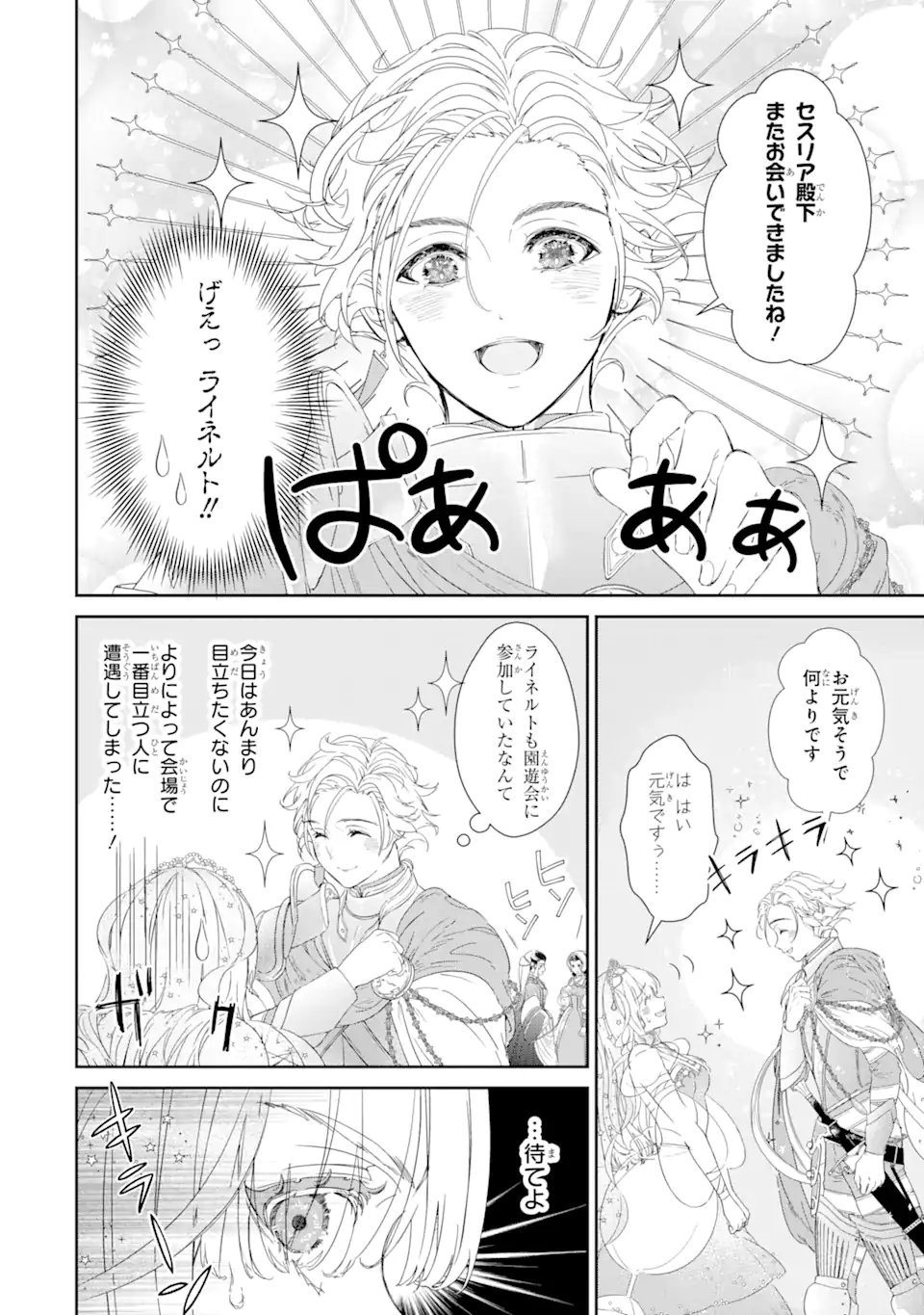 ザコ姫さまは生きのびたい! ～処刑の危機は、姫プレイで乗り切ります 第4.1話 - Page 6