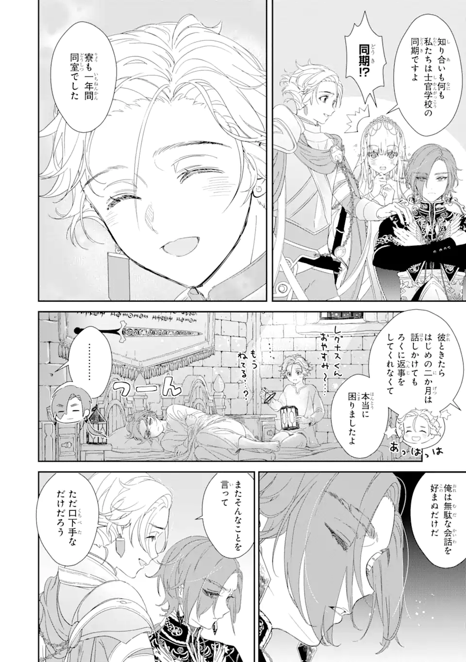 ザコ姫さまは生きのびたい! ～処刑の危機は、姫プレイで乗り切ります 第4.1話 - Page 8