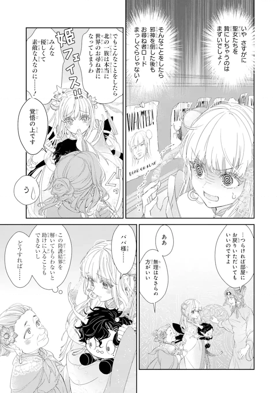 ザコ姫さまは生きのびたい! ～処刑の危機は、姫プレイで乗り切ります 第9.4話 - Page 4