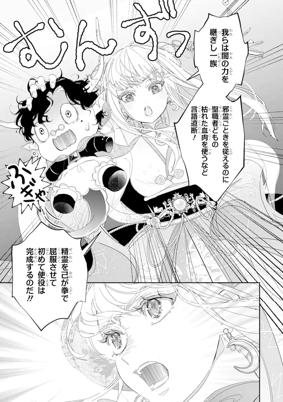 ザコ姫さまは生きのびたい! ～処刑の危機は、姫プレイで乗り切ります 第9.4話 - Page 6