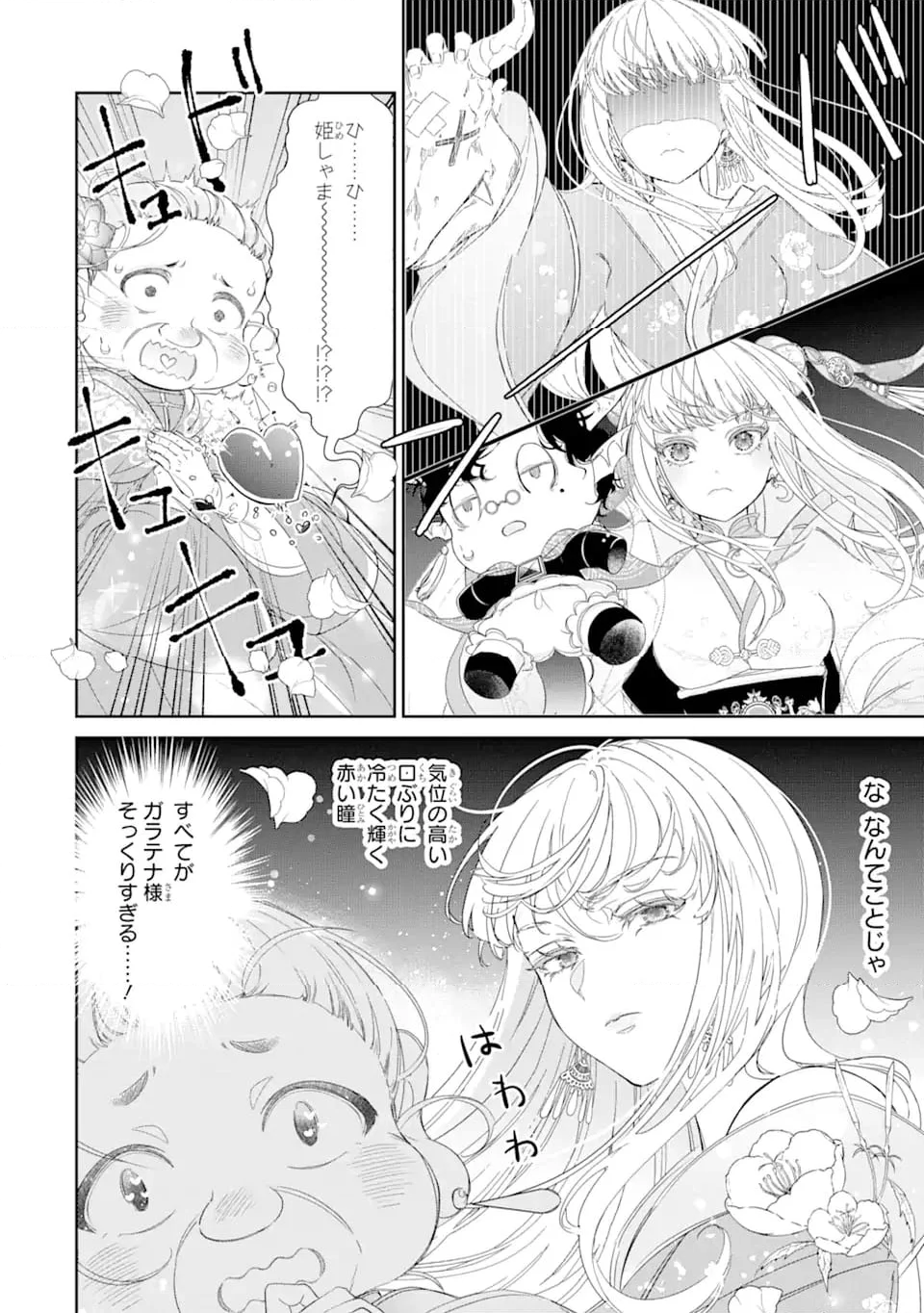 ザコ姫さまは生きのびたい! ～処刑の危機は、姫プレイで乗り切ります 第9.4話 - Page 7