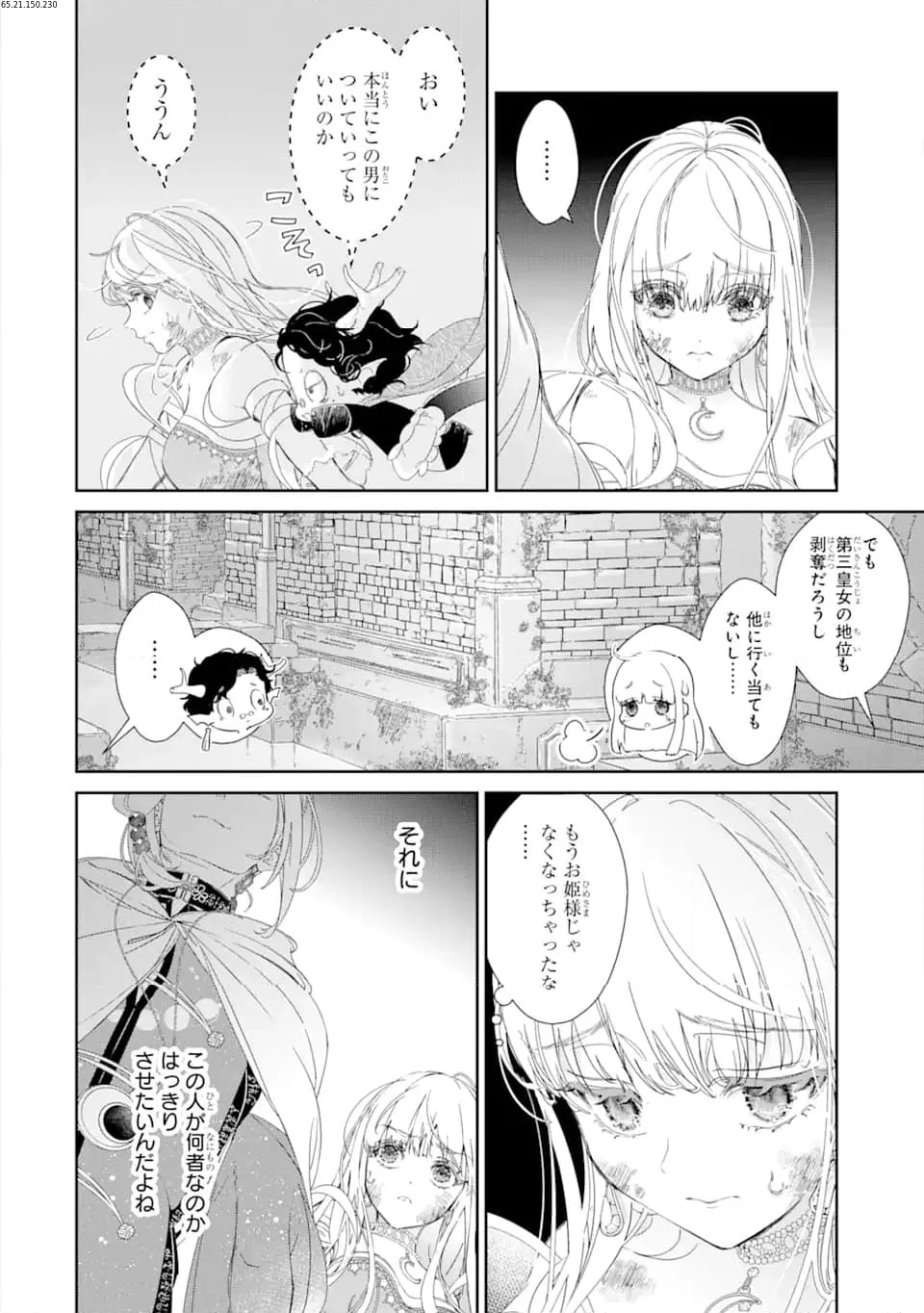 ザコ姫さまは生きのびたい! ～処刑の危機は、姫プレイで乗り切ります 第8.1話 - Page 2