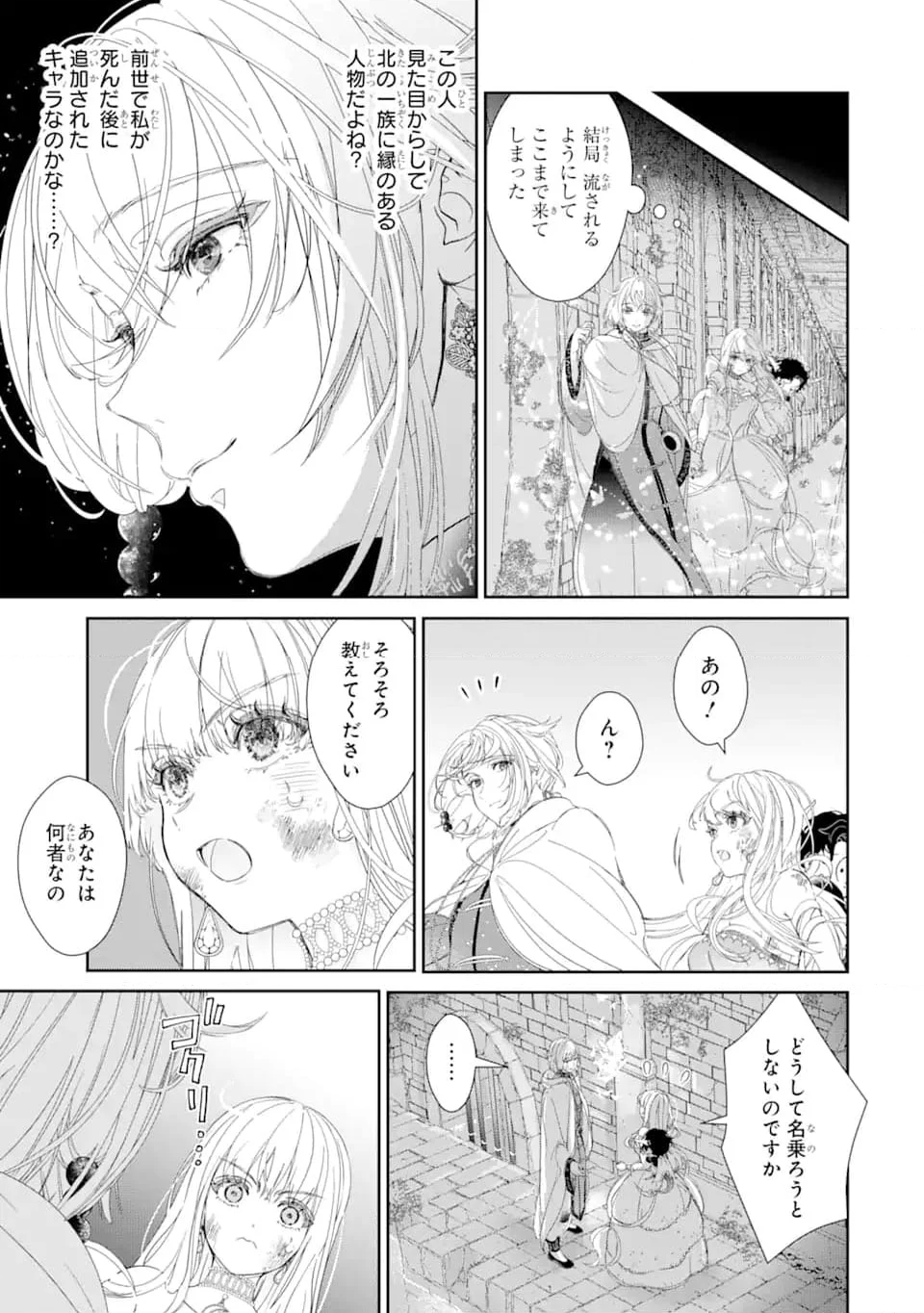 ザコ姫さまは生きのびたい! ～処刑の危機は、姫プレイで乗り切ります 第8.1話 - Page 5