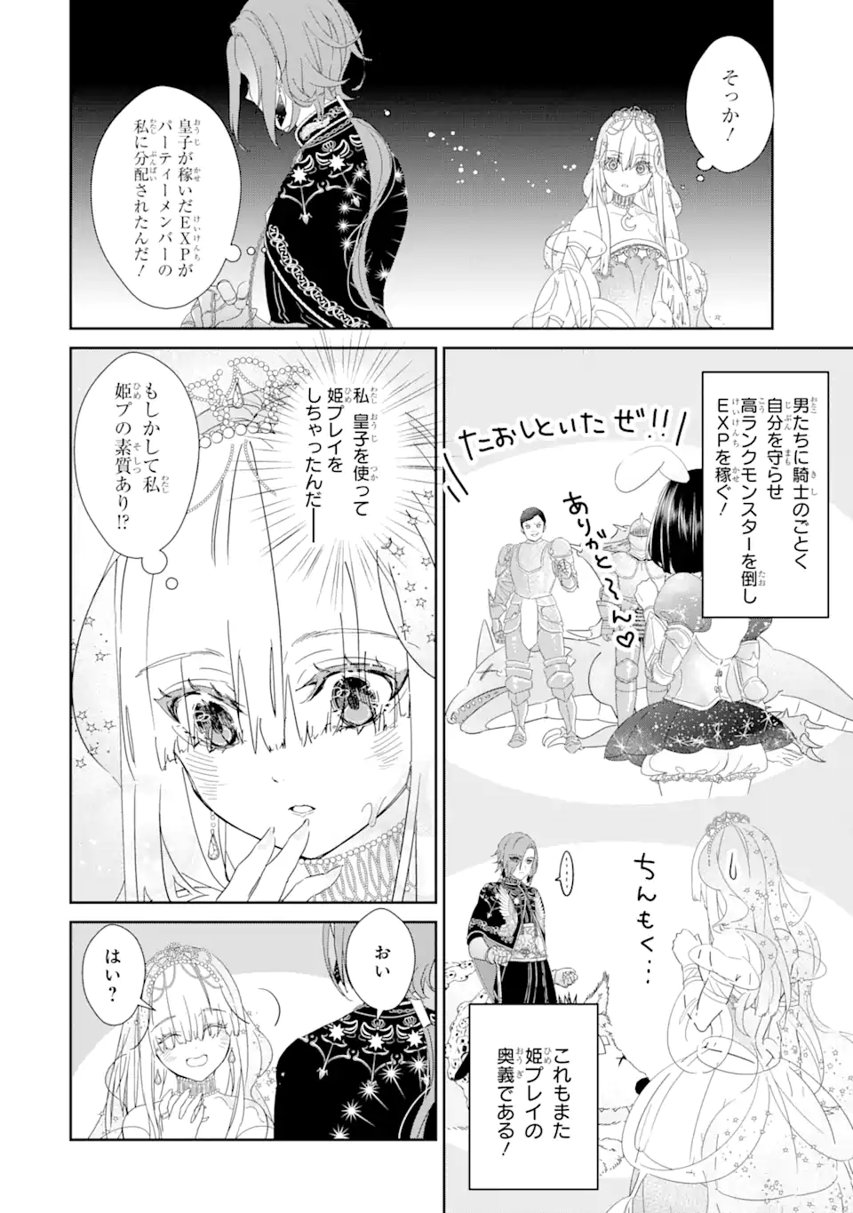 ザコ姫さまは生きのびたい! ～処刑の危機は、姫プレイで乗り切ります 第0.4話 - Page 12