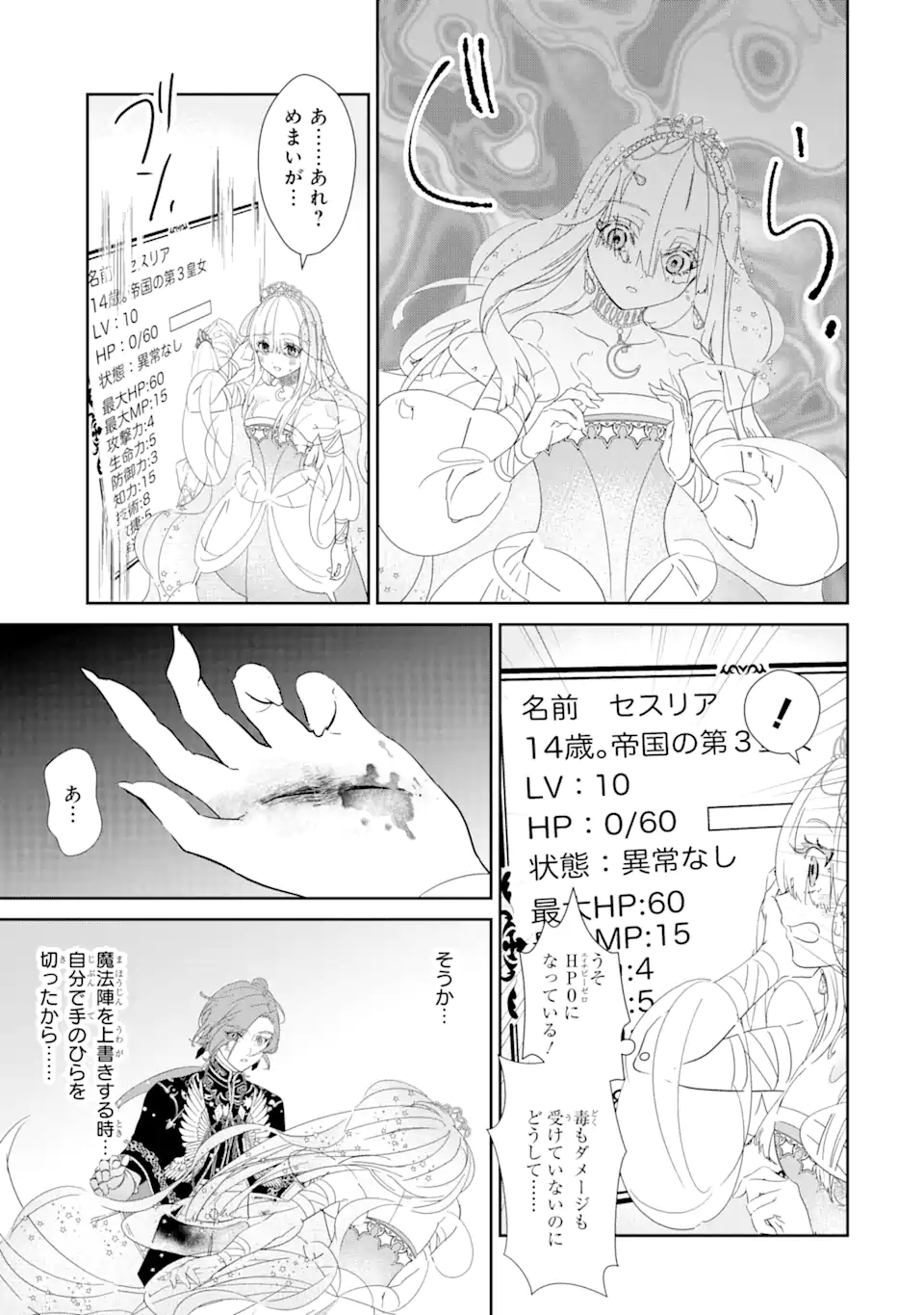 ザコ姫さまは生きのびたい! ～処刑の危機は、姫プレイで乗り切ります 第0.4話 - Page 15