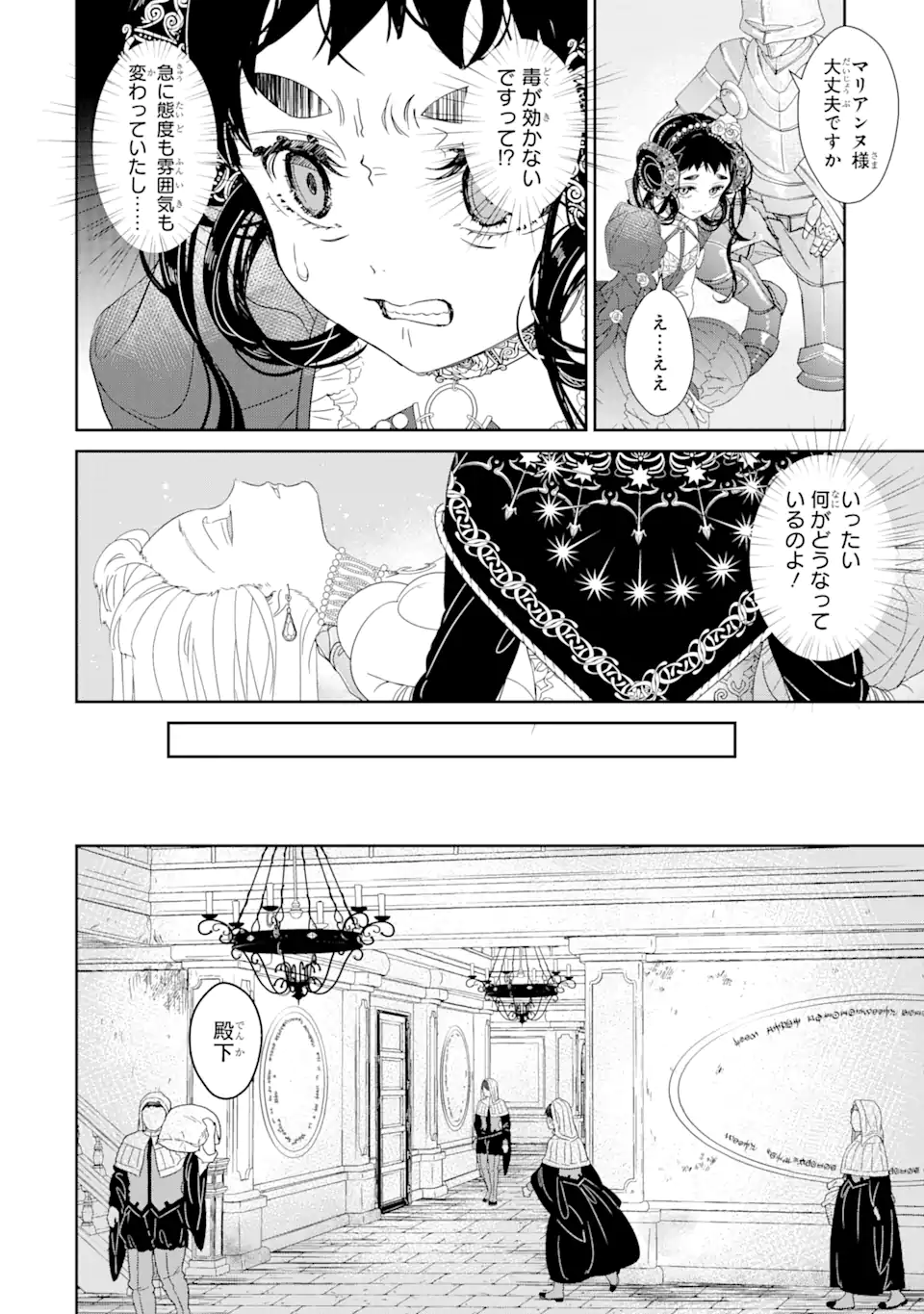 ザコ姫さまは生きのびたい! ～処刑の危機は、姫プレイで乗り切ります 第0.4話 - Page 18