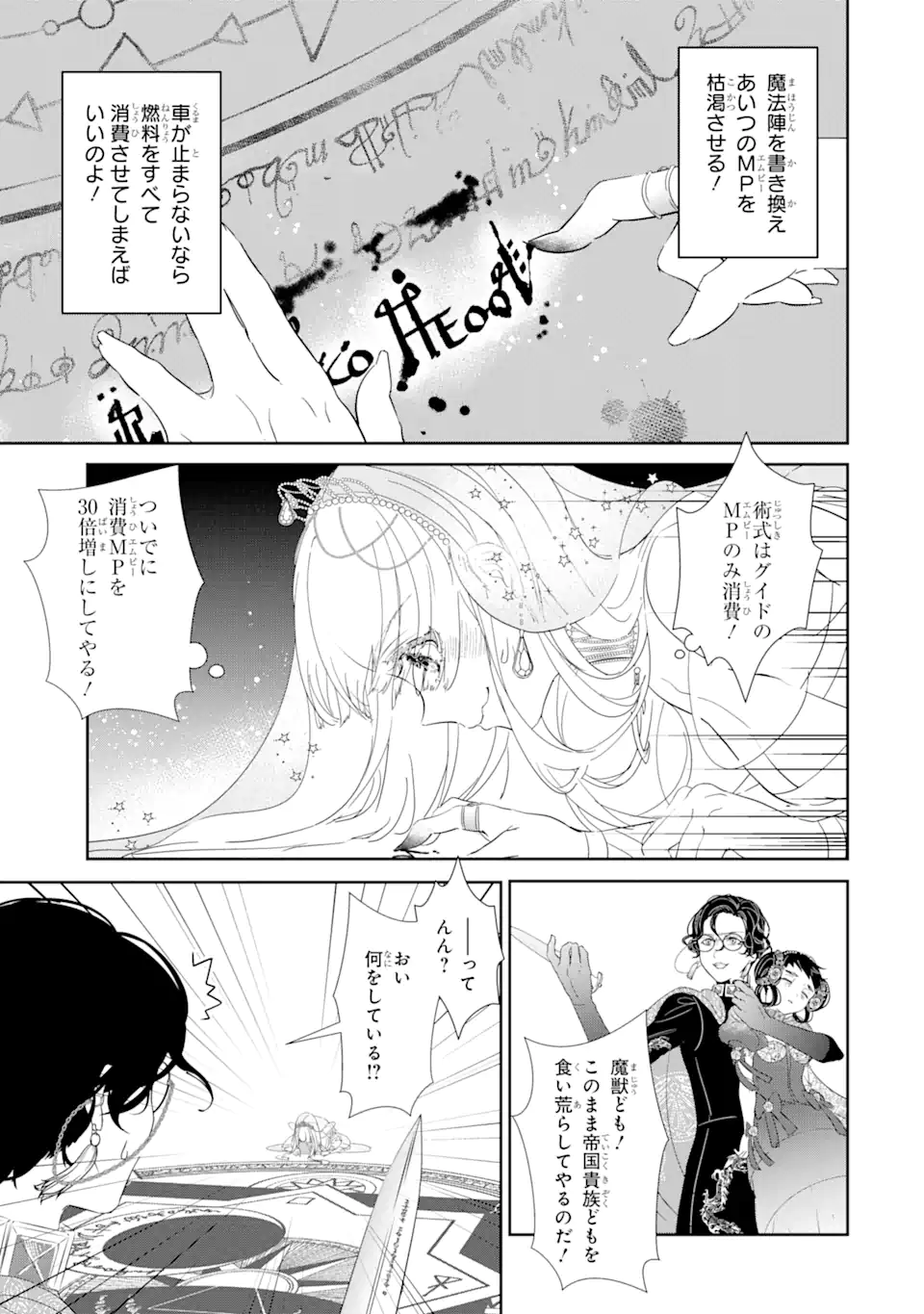 ザコ姫さまは生きのびたい! ～処刑の危機は、姫プレイで乗り切ります 第0.4話 - Page 3