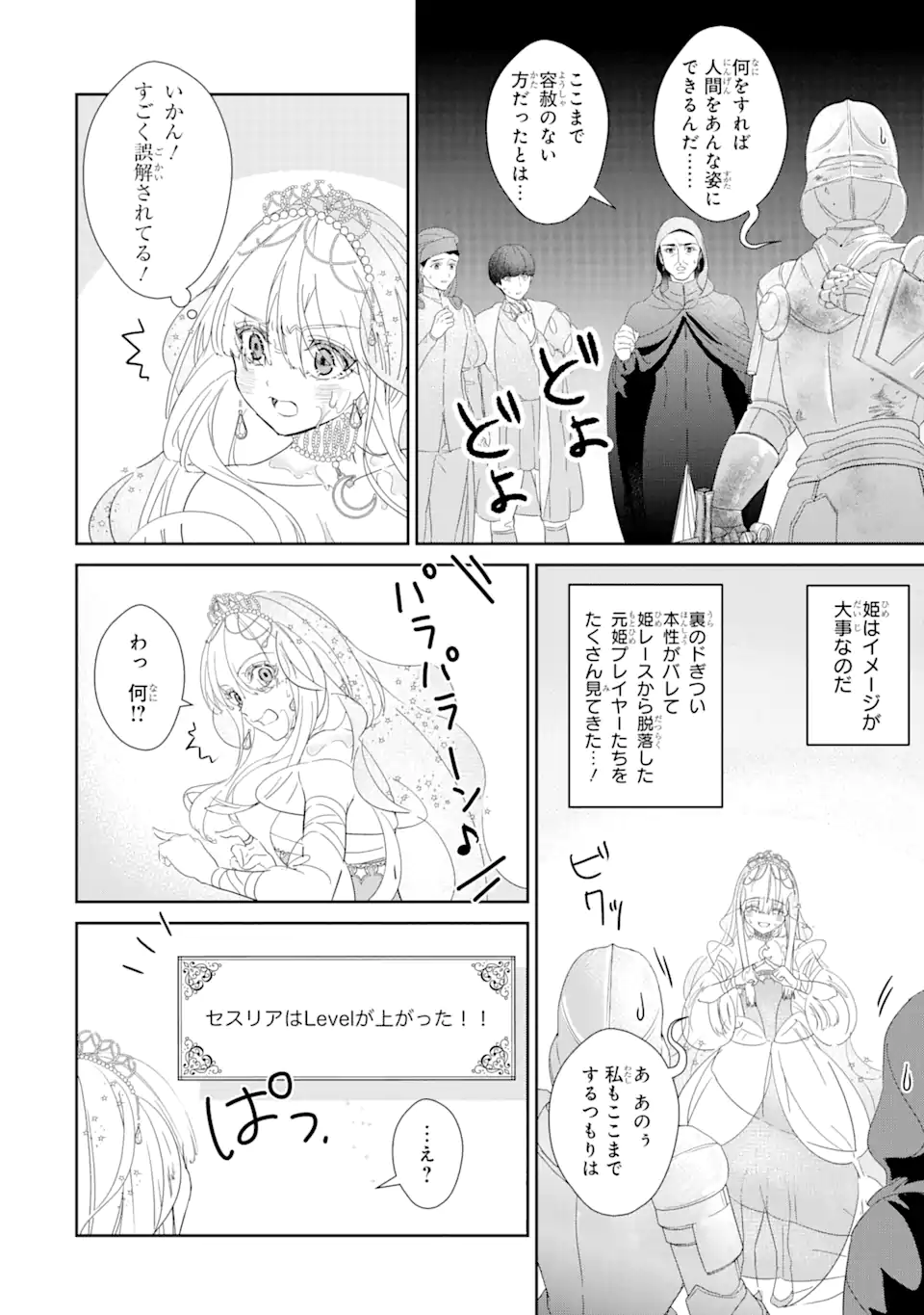 ザコ姫さまは生きのびたい! ～処刑の危機は、姫プレイで乗り切ります 第0.4話 - Page 10