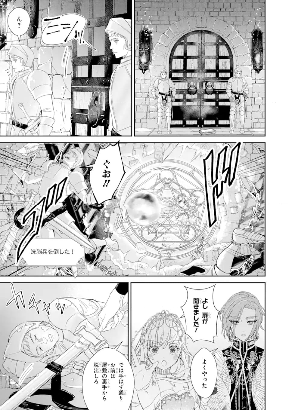 ザコ姫さまは生きのびたい! ～処刑の危機は、姫プレイで乗り切ります 第6.3話 - Page 1