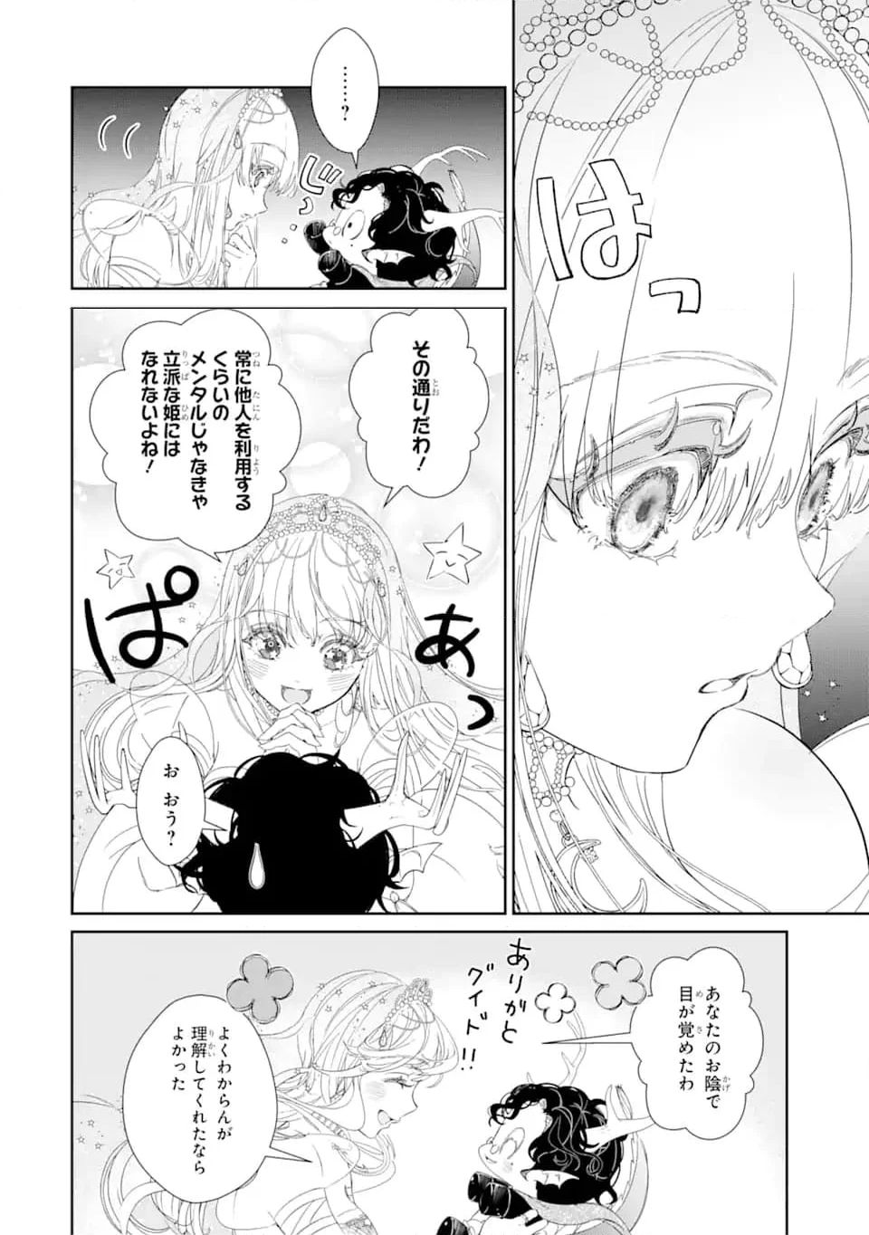 ザコ姫さまは生きのびたい! ～処刑の危機は、姫プレイで乗り切ります 第6.3話 - Page 4