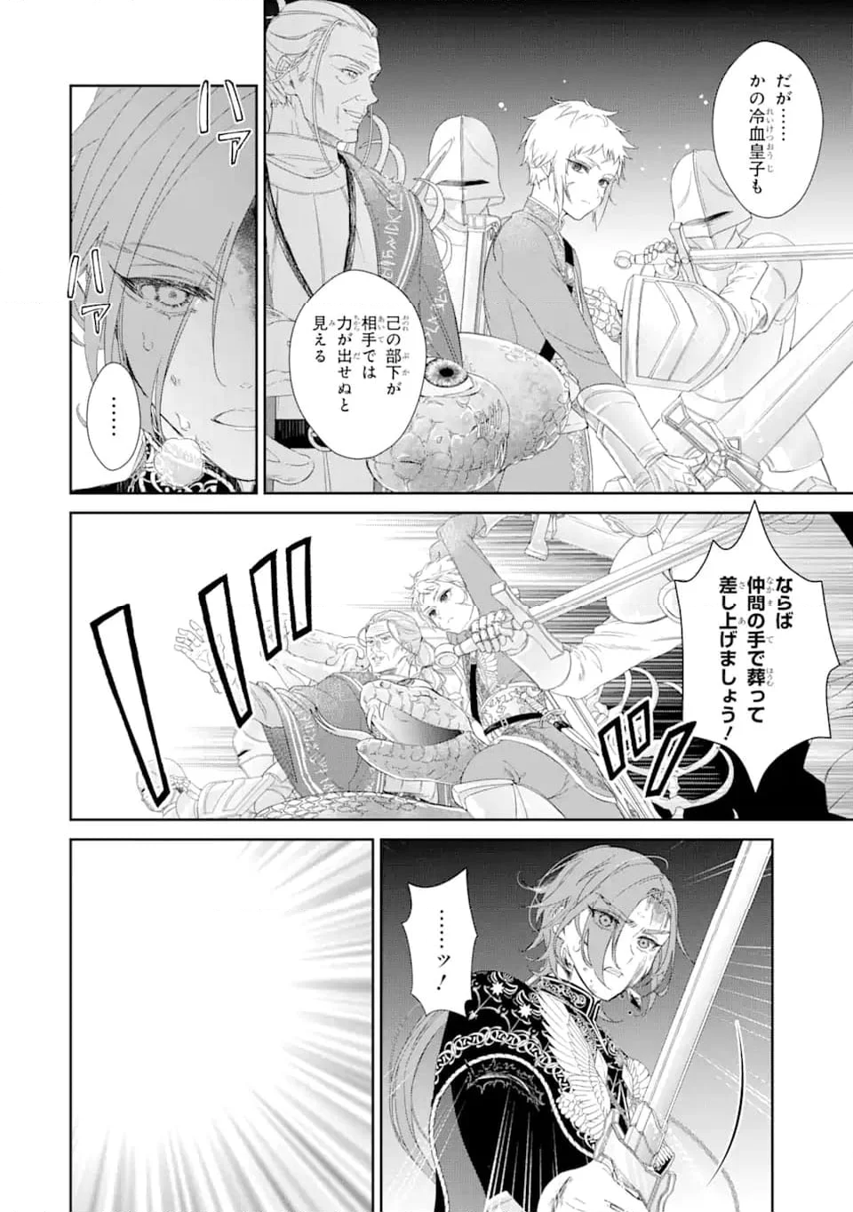 ザコ姫さまは生きのびたい! ～処刑の危機は、姫プレイで乗り切ります 第6.3話 - Page 6