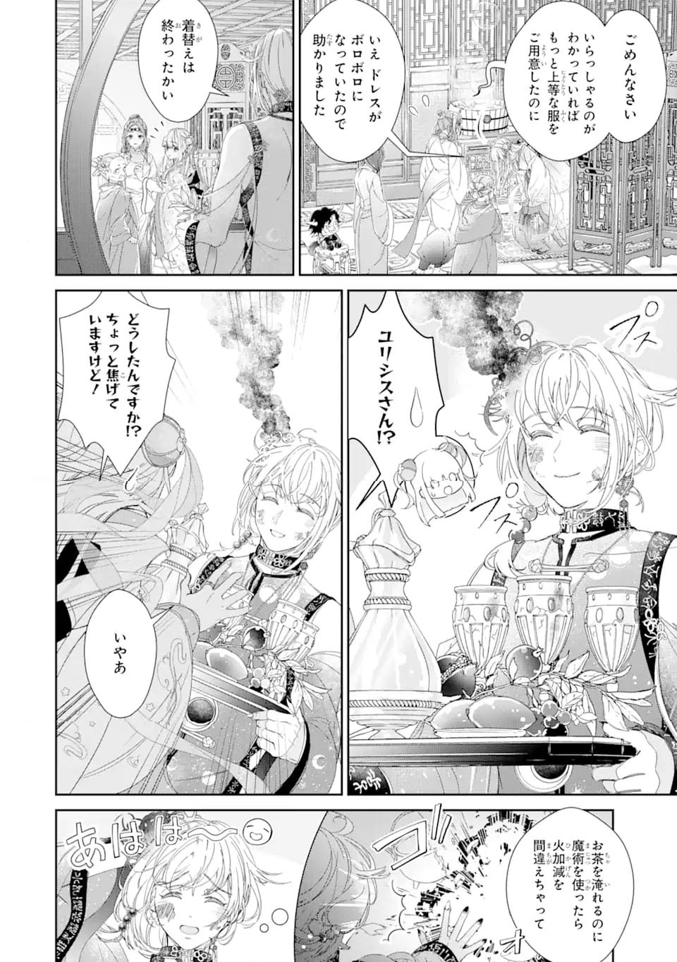 ザコ姫さまは生きのびたい! ～処刑の危機は、姫プレイで乗り切ります 第8.3話 - Page 2