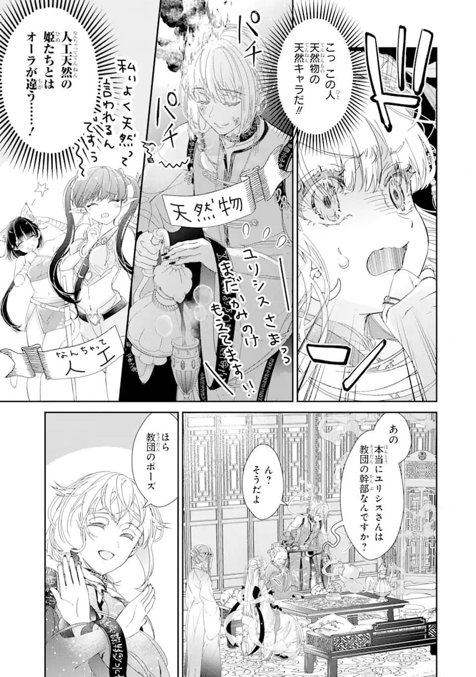 ザコ姫さまは生きのびたい! ～処刑の危機は、姫プレイで乗り切ります 第8.3話 - Page 3