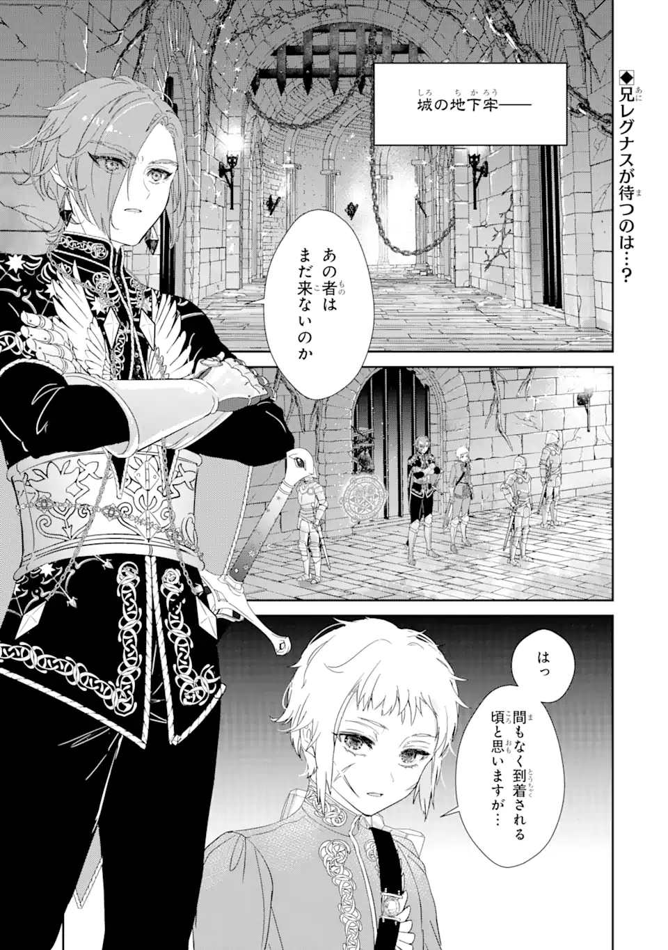 ザコ姫さまは生きのびたい! ～処刑の危機は、姫プレイで乗り切ります 第3.1話 - Page 1