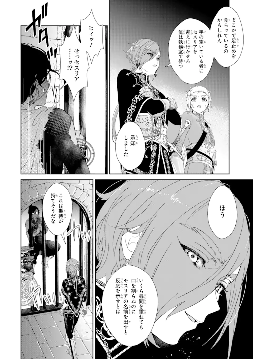 ザコ姫さまは生きのびたい! ～処刑の危機は、姫プレイで乗り切ります 第3.1話 - Page 2