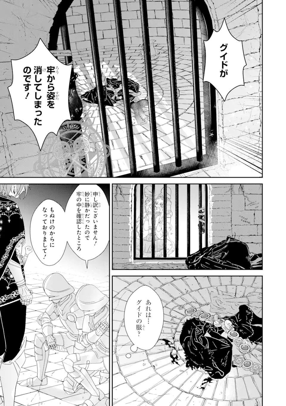 ザコ姫さまは生きのびたい! ～処刑の危機は、姫プレイで乗り切ります 第3.1話 - Page 15