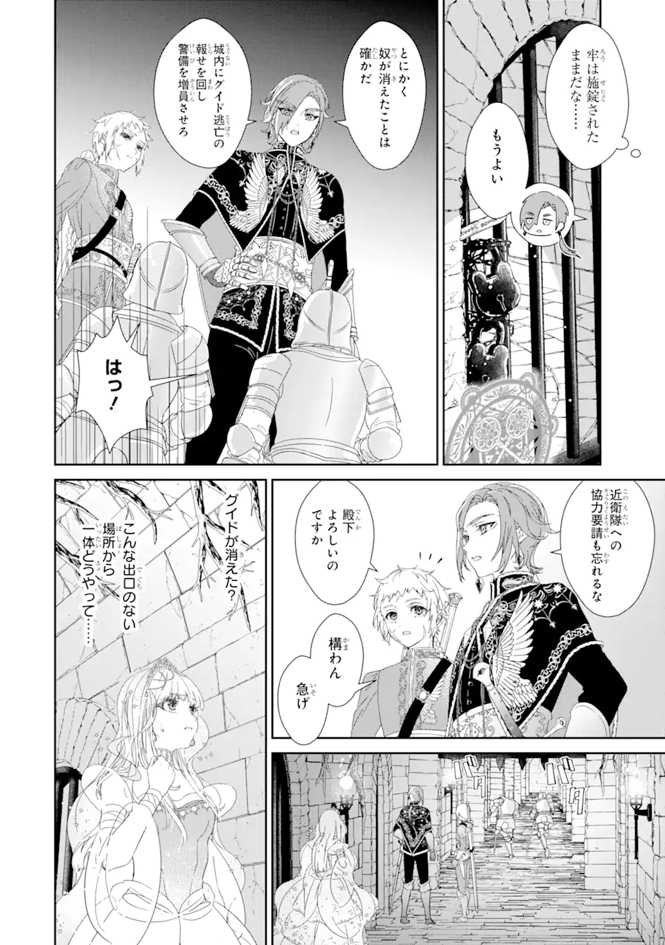 ザコ姫さまは生きのびたい! ～処刑の危機は、姫プレイで乗り切ります 第3.1話 - Page 16