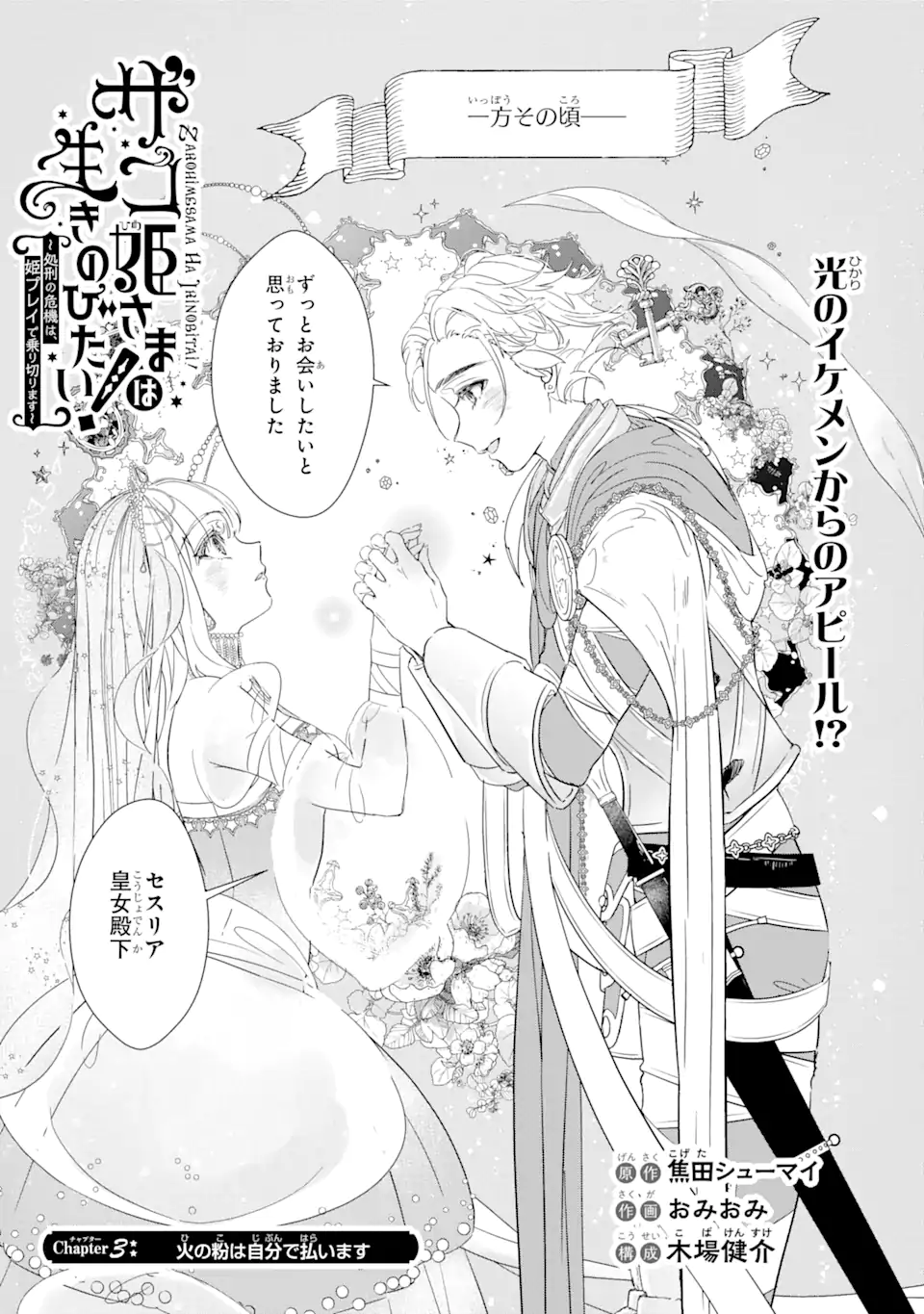 ザコ姫さまは生きのびたい! ～処刑の危機は、姫プレイで乗り切ります 第3.1話 - Page 3