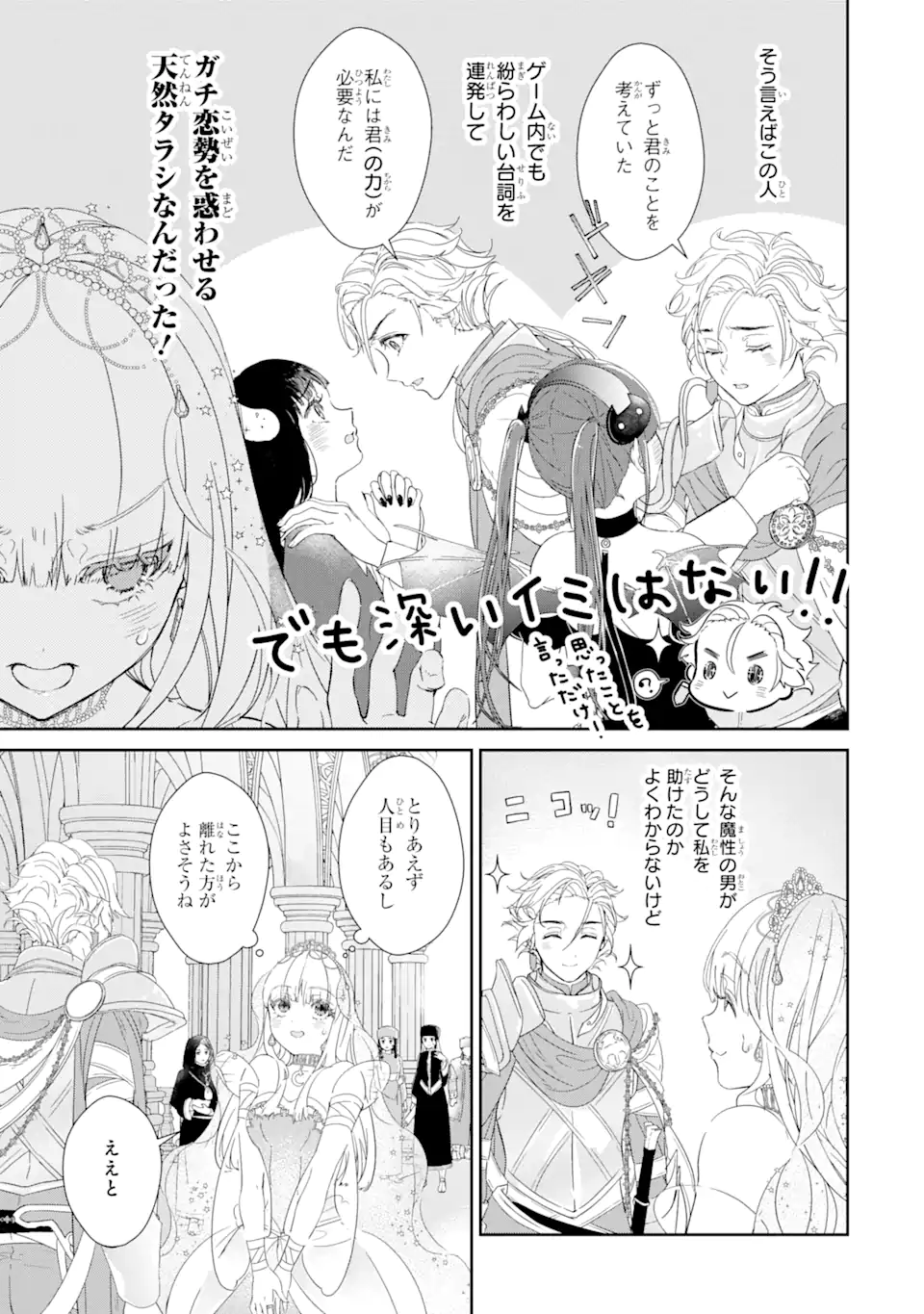 ザコ姫さまは生きのびたい! ～処刑の危機は、姫プレイで乗り切ります 第3.1話 - Page 5