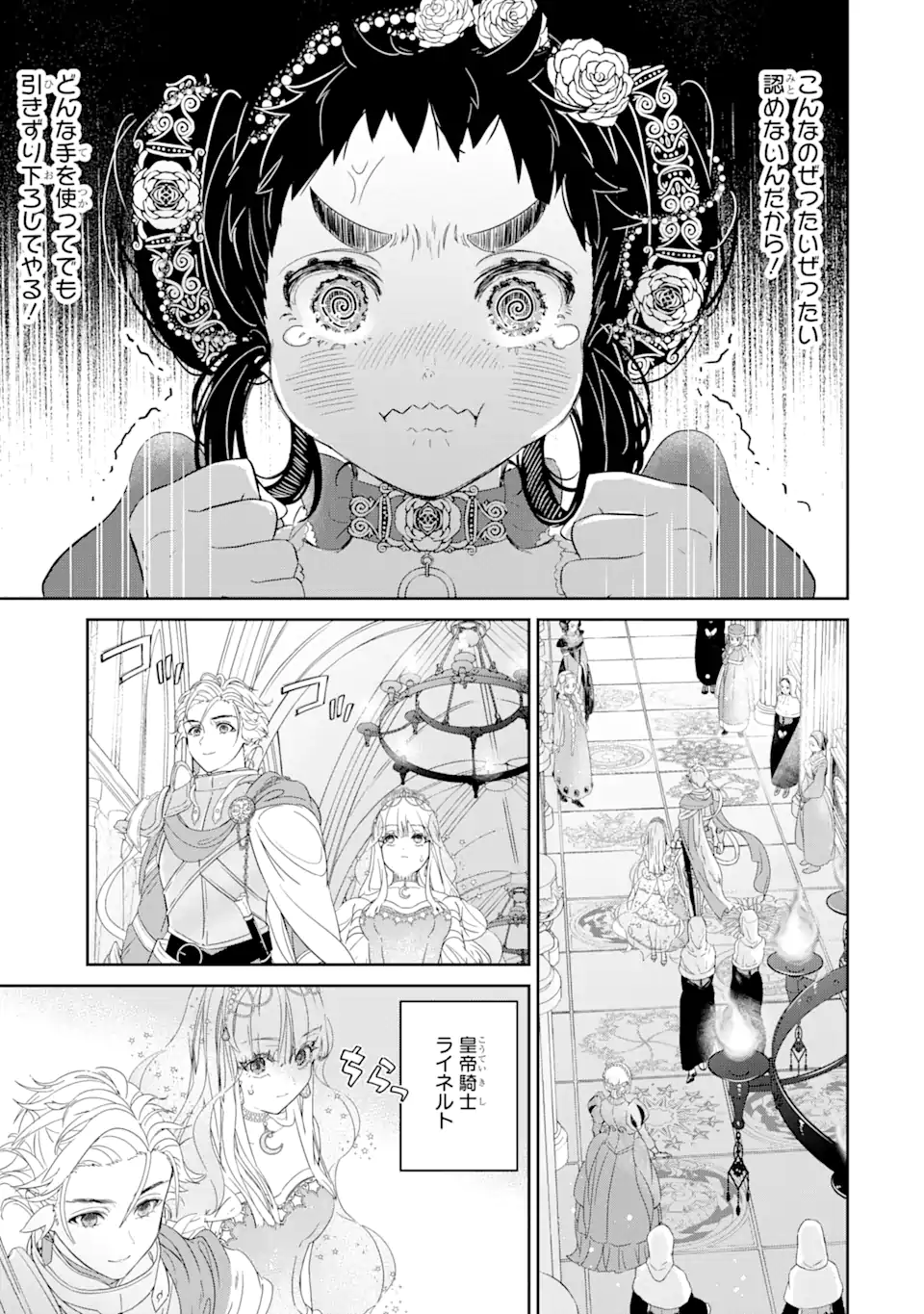 ザコ姫さまは生きのびたい! ～処刑の危機は、姫プレイで乗り切ります 第3.1話 - Page 7