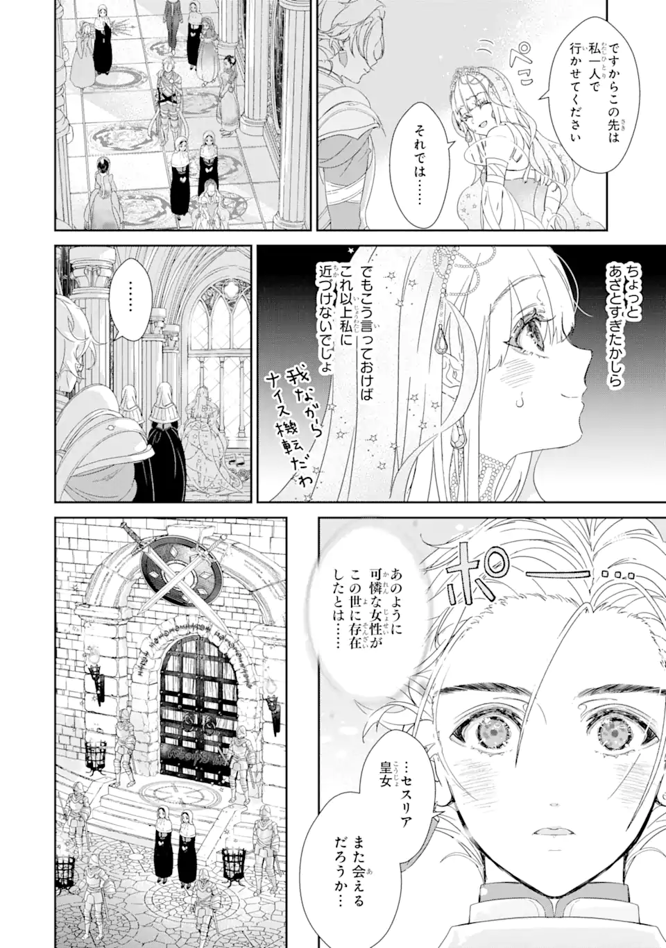 ザコ姫さまは生きのびたい! ～処刑の危機は、姫プレイで乗り切ります 第3.1話 - Page 10