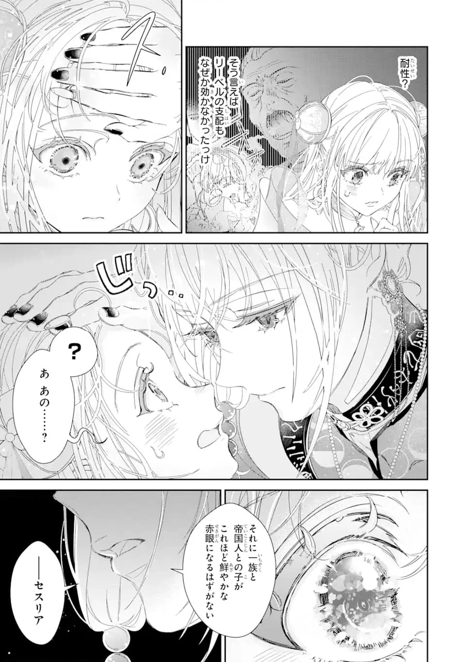 ザコ姫さまは生きのびたい! ～処刑の危機は、姫プレイで乗り切ります 第8.5話 - Page 4