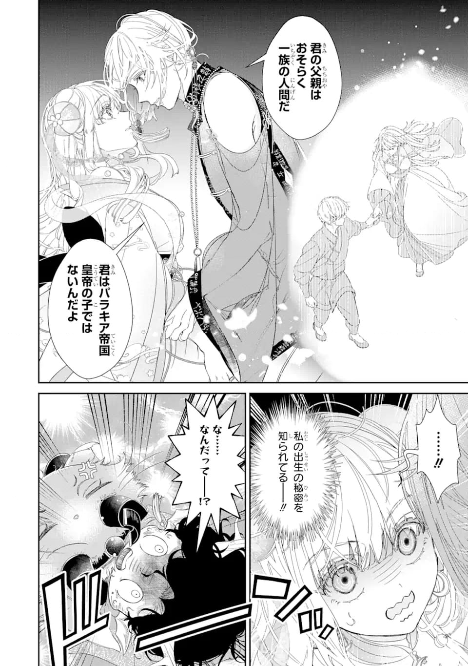 ザコ姫さまは生きのびたい! ～処刑の危機は、姫プレイで乗り切ります 第8.5話 - Page 5