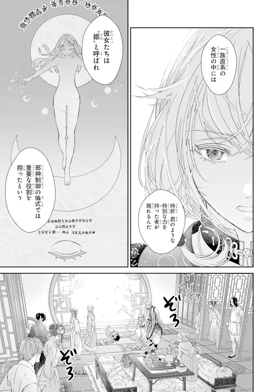 ザコ姫さまは生きのびたい! ～処刑の危機は、姫プレイで乗り切ります 第8.5話 - Page 6