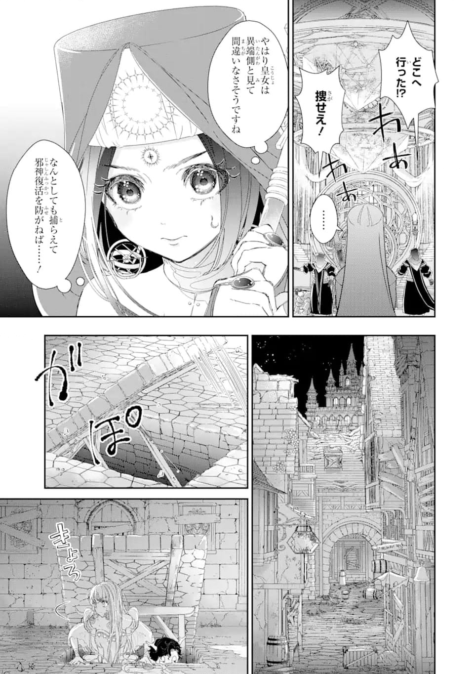 ザコ姫さまは生きのびたい! ～処刑の危機は、姫プレイで乗り切ります 第7.4話 - Page 3