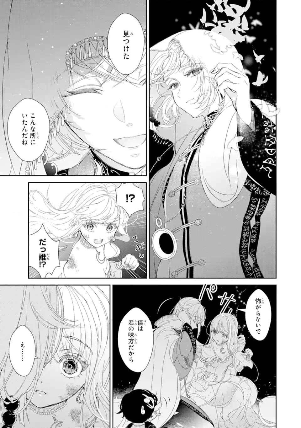 ザコ姫さまは生きのびたい! ～処刑の危機は、姫プレイで乗り切ります 第7.4話 - Page 5