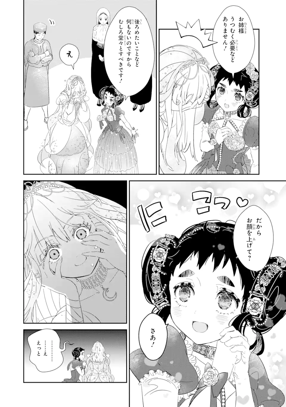 ザコ姫さまは生きのびたい! ～処刑の危機は、姫プレイで乗り切ります 第2.2話 - Page 4