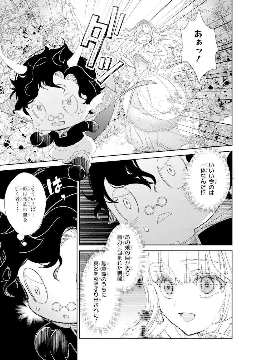 ザコ姫さまは生きのびたい! ～処刑の危機は、姫プレイで乗り切ります 第3.2話 - Page 11