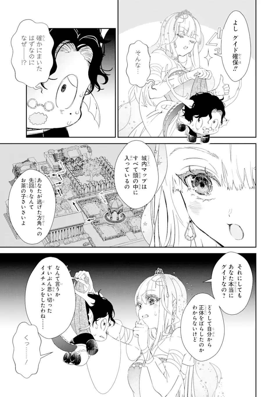 ザコ姫さまは生きのびたい! ～処刑の危機は、姫プレイで乗り切ります 第3.2話 - Page 13