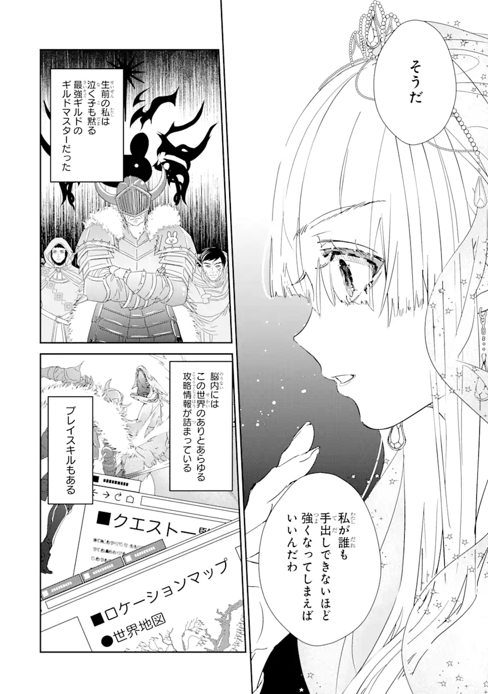 ザコ姫さまは生きのびたい! ～処刑の危機は、姫プレイで乗り切ります 第0.2話 - Page 2