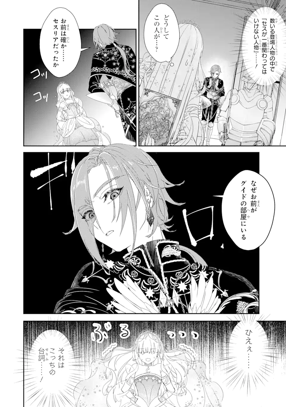 ザコ姫さまは生きのびたい! ～処刑の危機は、姫プレイで乗り切ります 第0.2話 - Page 12