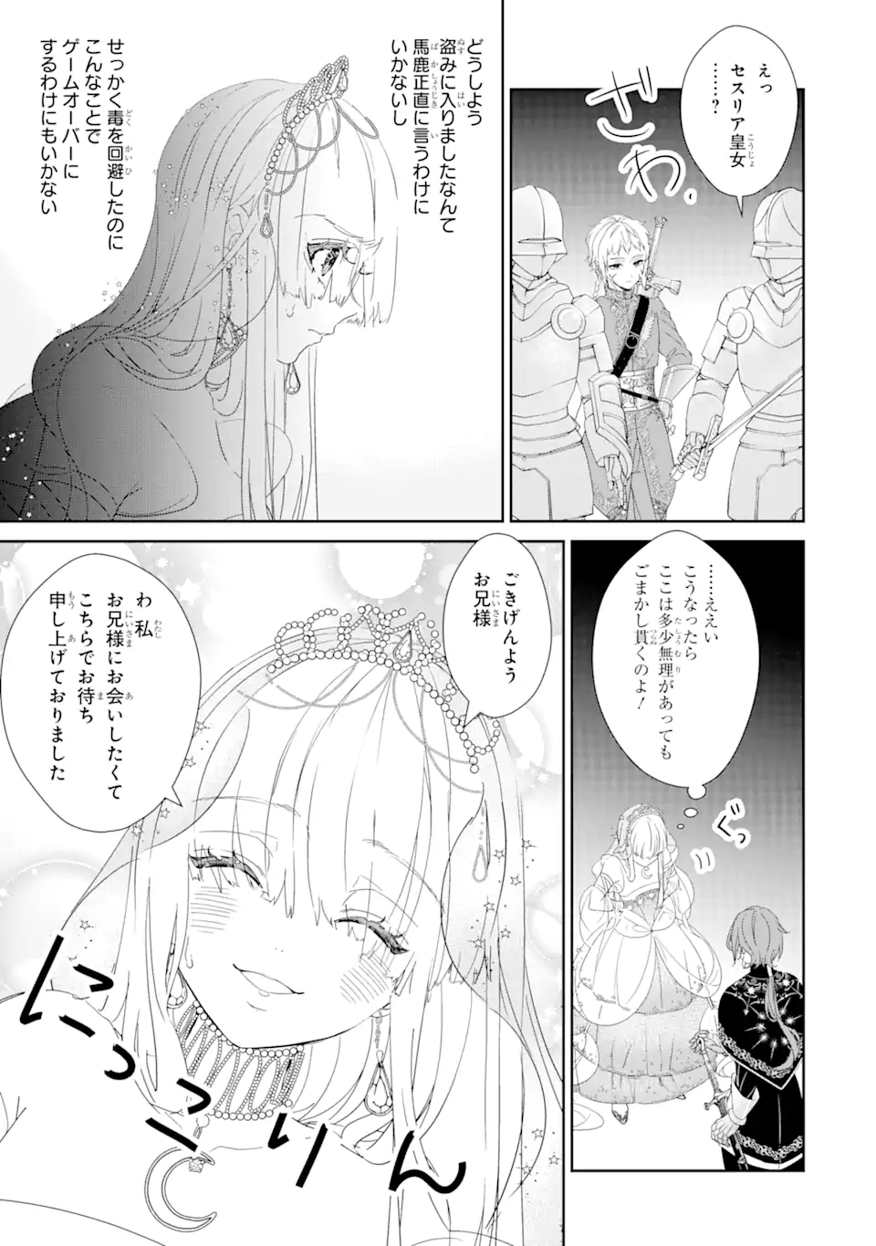 ザコ姫さまは生きのびたい! ～処刑の危機は、姫プレイで乗り切ります 第0.2話 - Page 13