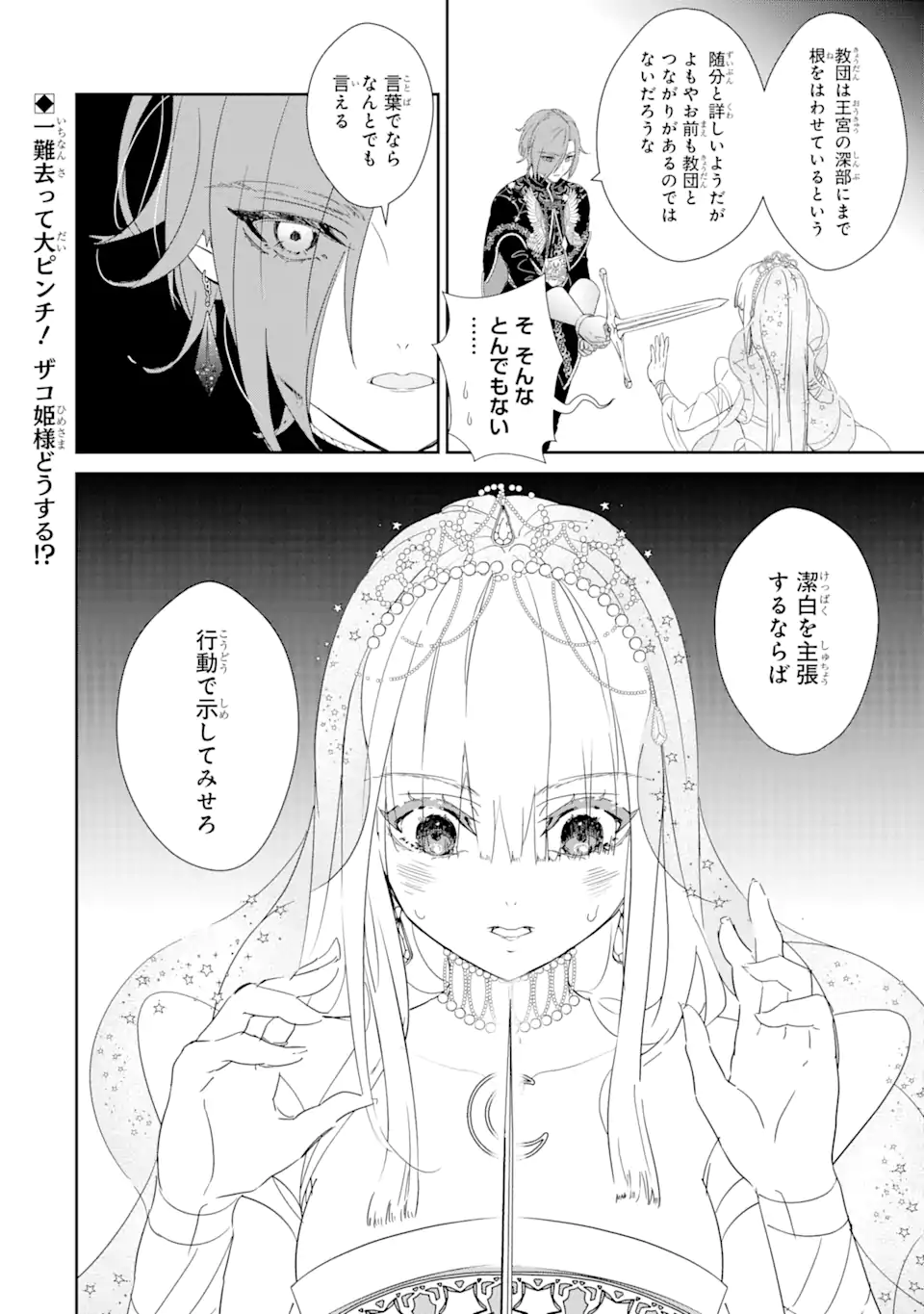 ザコ姫さまは生きのびたい! ～処刑の危機は、姫プレイで乗り切ります 第0.2話 - Page 18