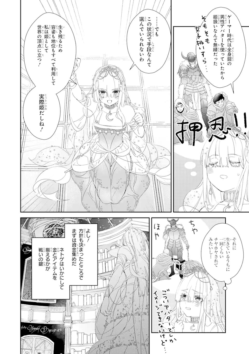 ザコ姫さまは生きのびたい! ～処刑の危機は、姫プレイで乗り切ります 第0.2話 - Page 6