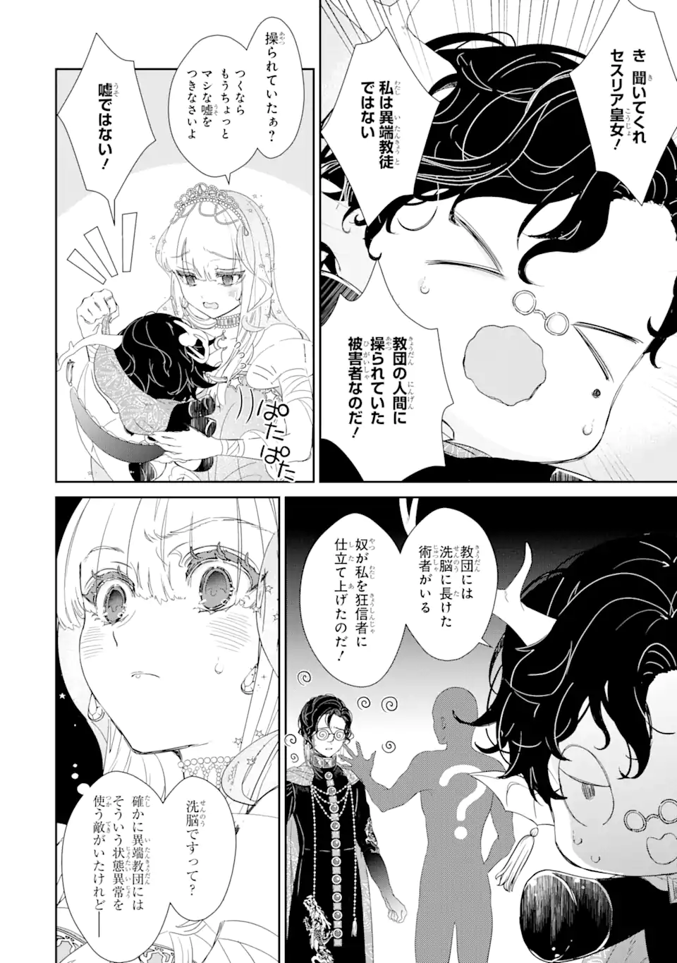 ザコ姫さまは生きのびたい! ～処刑の危機は、姫プレイで乗り切ります 第3.3話 - Page 1