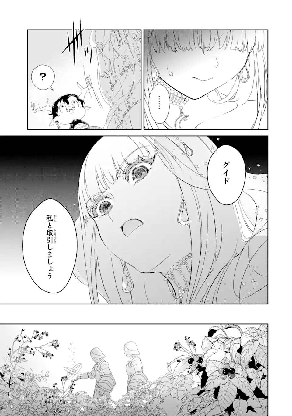 ザコ姫さまは生きのびたい! ～処刑の危機は、姫プレイで乗り切ります 第3.3話 - Page 4