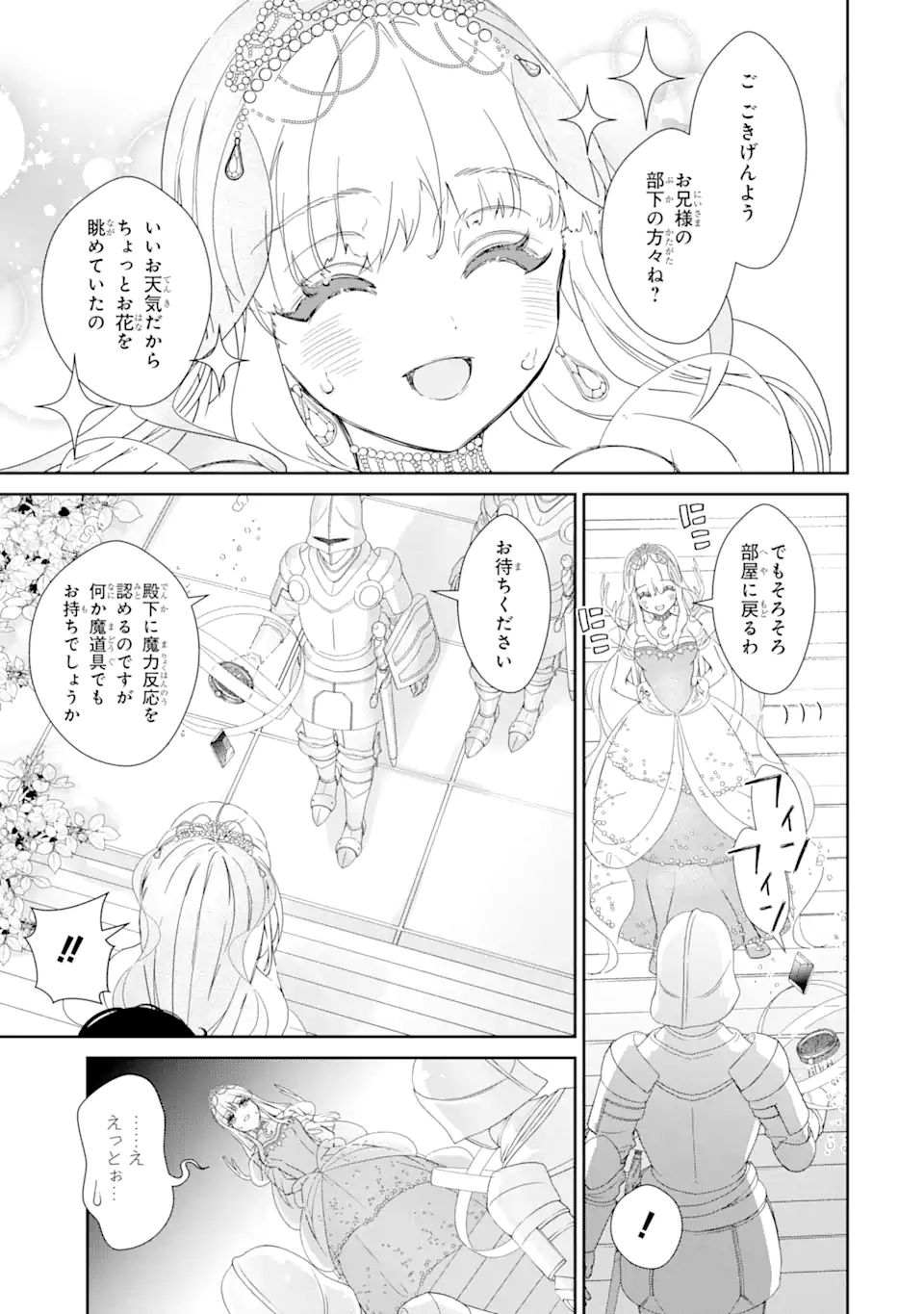 ザコ姫さまは生きのびたい! ～処刑の危機は、姫プレイで乗り切ります 第3.3話 - Page 6