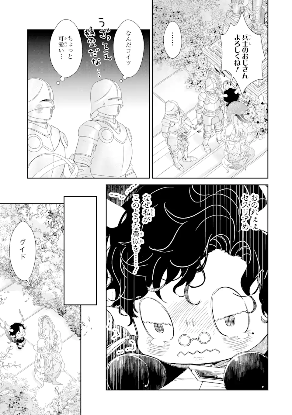 ザコ姫さまは生きのびたい! ～処刑の危機は、姫プレイで乗り切ります 第3.3話 - Page 8