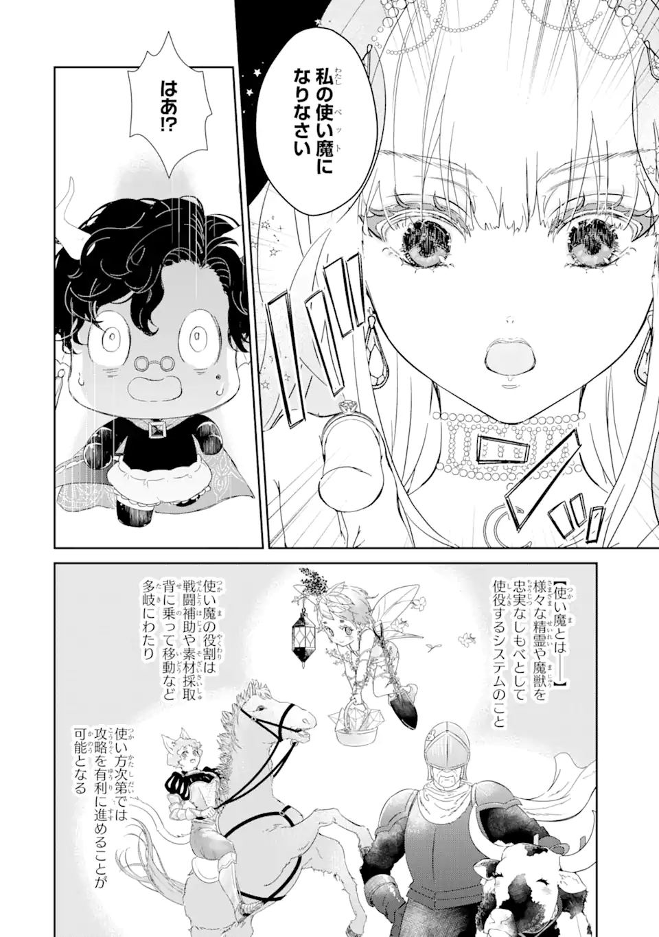 ザコ姫さまは生きのびたい! ～処刑の危機は、姫プレイで乗り切ります 第3.3話 - Page 9