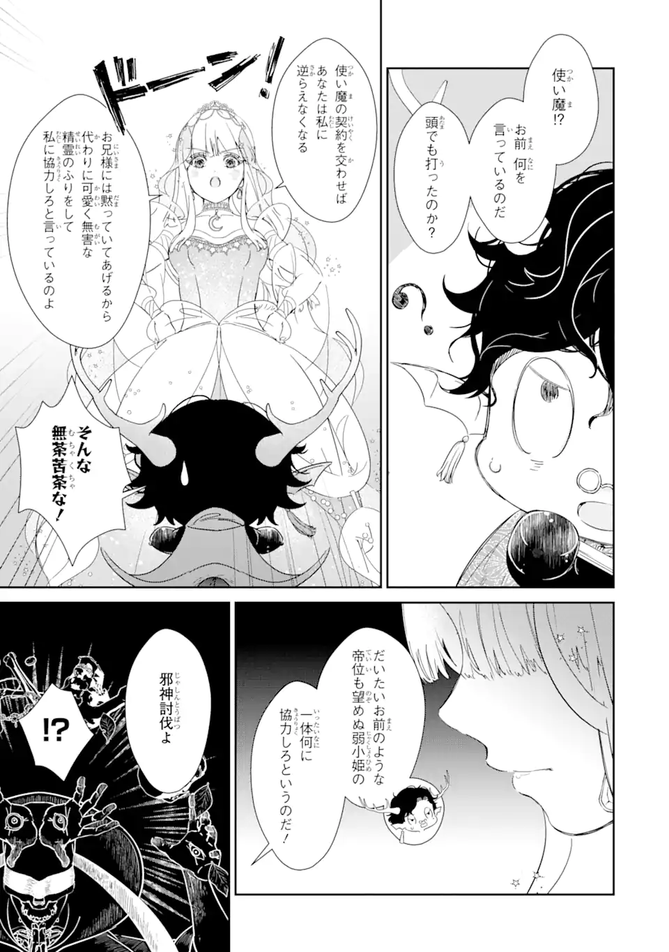 ザコ姫さまは生きのびたい! ～処刑の危機は、姫プレイで乗り切ります 第3.3話 - Page 10